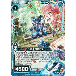 画像: 【ホログラム】消失機械ロスト