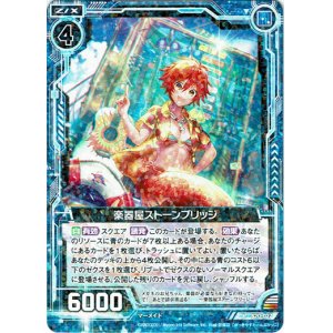 画像: 【ホログラム】楽器屋ストーンブリッジ