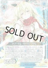 画像: 【ホログラム】メリータル・ヴァウス リゲル