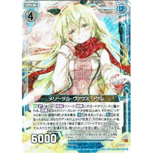 画像: 【ホログラム】メリータル・ヴァウス リゲル