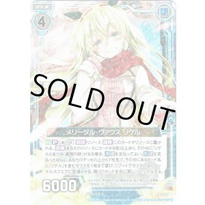 画像: 【ホログラム】メリータル・ヴァウス リゲル