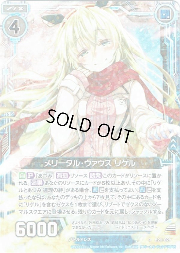 画像1: 【ホログラム】メリータル・ヴァウス リゲル (1)