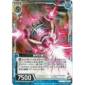 画像: 【ホログラム】滅昇狂機ヴォイド