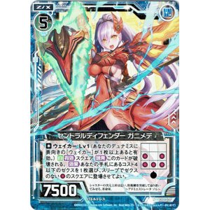 画像: 【ホログラム】セントラルディフェンダー ガニメデ
