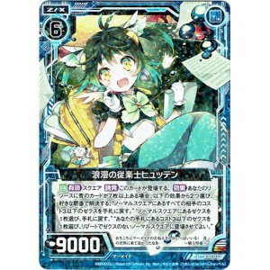 画像: 【ホログラム】浪漫の従楽士ヒュッテン