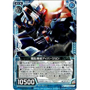 画像: 【ホログラム】騒乱機械ディバージョン