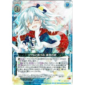 画像: 【ホログラム】リゲルとあづみ 連理の絆