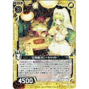 画像: 【ホログラム】古物商タビーキャット