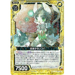 画像: 宣教するリコイ