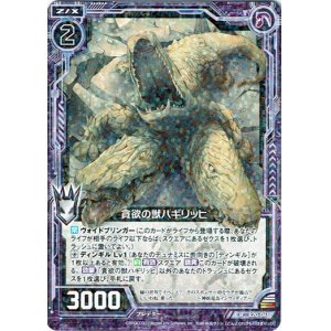 画像: 【ホログラム】貪欲の獣ハギリッヒ