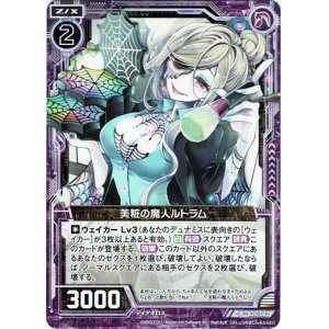 画像: 【ホログラム】美粧の魔人ルトラム