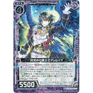 画像: 【ホログラム】目覚めの魔王子アレルイア