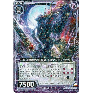 画像: 【ホログラム】咆月闇虐の牙 黒剣八魂マルディシオン