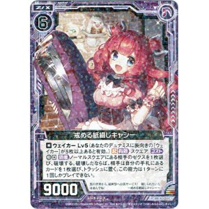 画像: 【ホログラム】戒める紙綴じキャシー