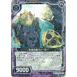 画像: 【ホログラム】壮途の輩ズィーガー
