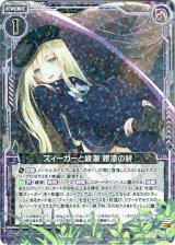 画像: ズィーガーと綾瀬 膠漆の絆
