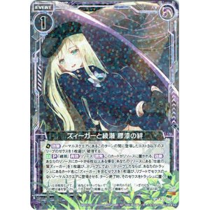 画像: 【ホログラム】ズィーガーと綾瀬 膠漆の絆