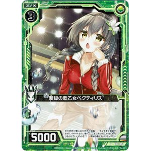 画像: 【ホログラム】新緑の歌乙女ペクティリス