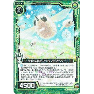 画像: 【ホログラム】空飛ぶ綿毛フラッフボンベリー