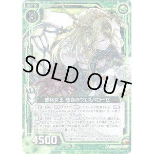 画像: 【ホログラム】蜂兵女王 慈哀のヴェスパローゼ