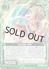 画像: 【ホログラム】熱き長槍 棕櫚