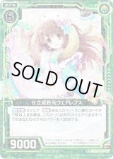 画像: 【ホログラム】仕立屋野兎ウェアレプス
