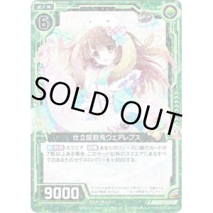 画像: 【ホログラム】仕立屋野兎ウェアレプス