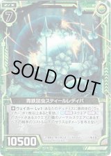 画像: 【ホログラム】青鉄昆虫スティールレディバ