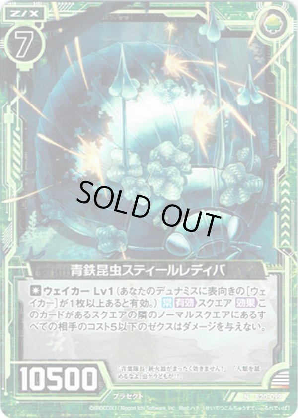 画像1: 【ホログラム】青鉄昆虫スティールレディバ (1)