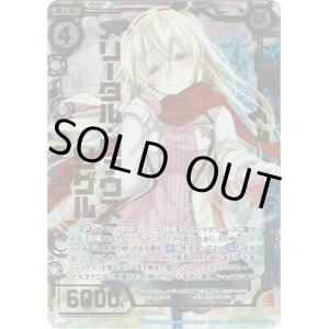 画像: 【シークレット】メリータル・ヴァウス リゲル