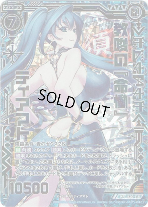 画像1: 【シークレット】教唆の『命慟』ティアマト (1)