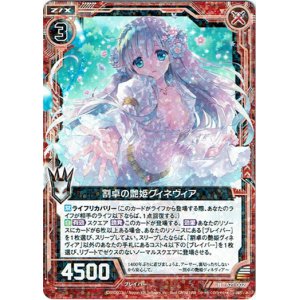画像: 割卓の艶姫グィネヴィア