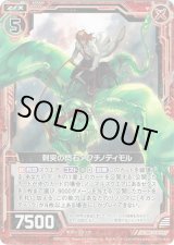 画像: 【ホログラム】刺突の閃石アクチノディモル