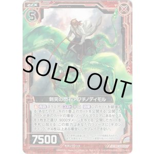 画像: 【ホログラム】刺突の閃石アクチノディモル