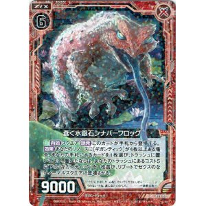 画像: 蠢く水銀石シナバーフロッグ