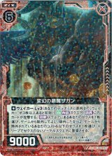 画像: 変幻の悪魔ザガン