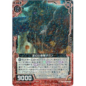 画像: 変幻の悪魔ザガン
