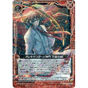 画像: アレキサンダーと神門 不疑の絆