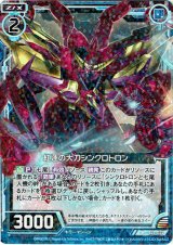 画像: 【ホログラム】紅蓮の大刀シンクロトロン