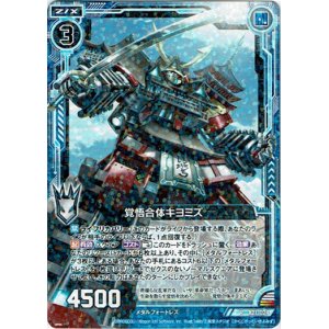 画像: 覚悟合体キヨミズ