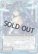 画像: 【ホログラム】ギャラクティックダンス ボーティズ