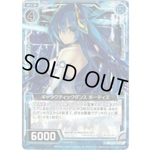 画像: 【ホログラム】ギャラクティックダンス ボーティズ