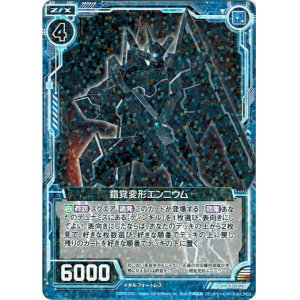 画像: 錯覚変形エンニウム
