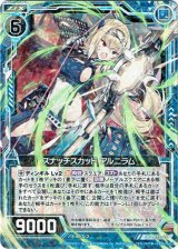 画像: スナッチスカッド アルニラム