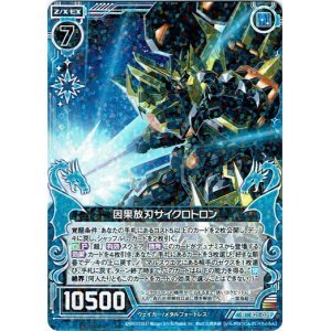 画像: 因果放刃サイクロトロン