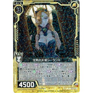 画像: 沈黙の天使シーランス