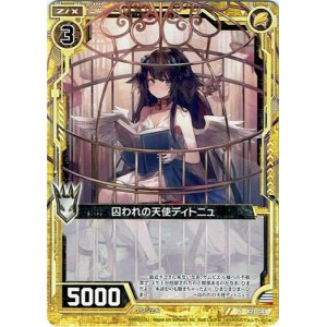 画像: 【ホログラム】囚われの天使ディトニュ