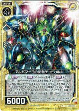 画像: アルパマーヨの従者チョピカルキ