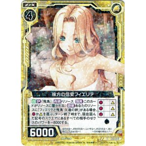 画像: 彼方の信愛フィエリテ