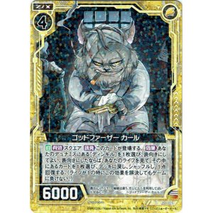 画像: ゴッドファーザー カール